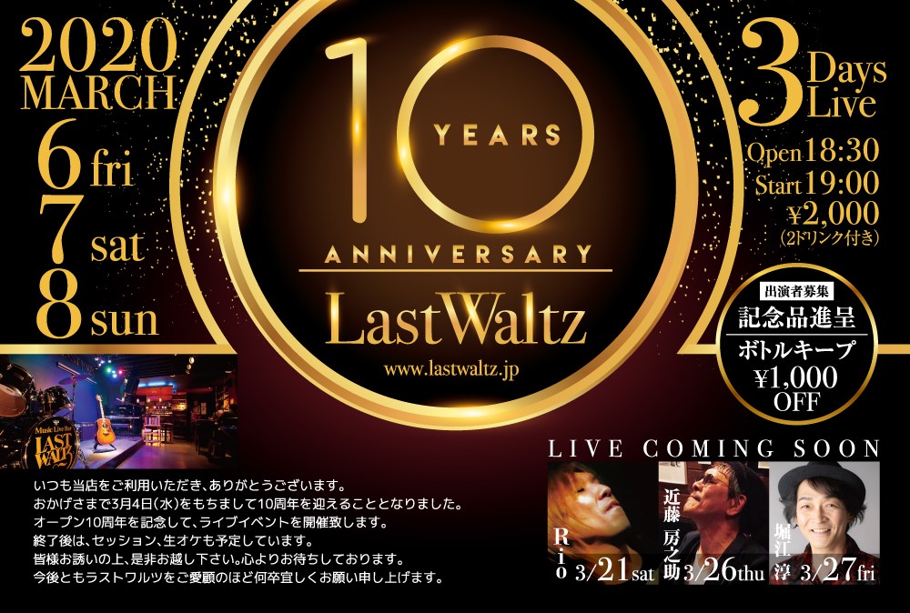 10th ANNIVERSARY 3days ライブの告知画像