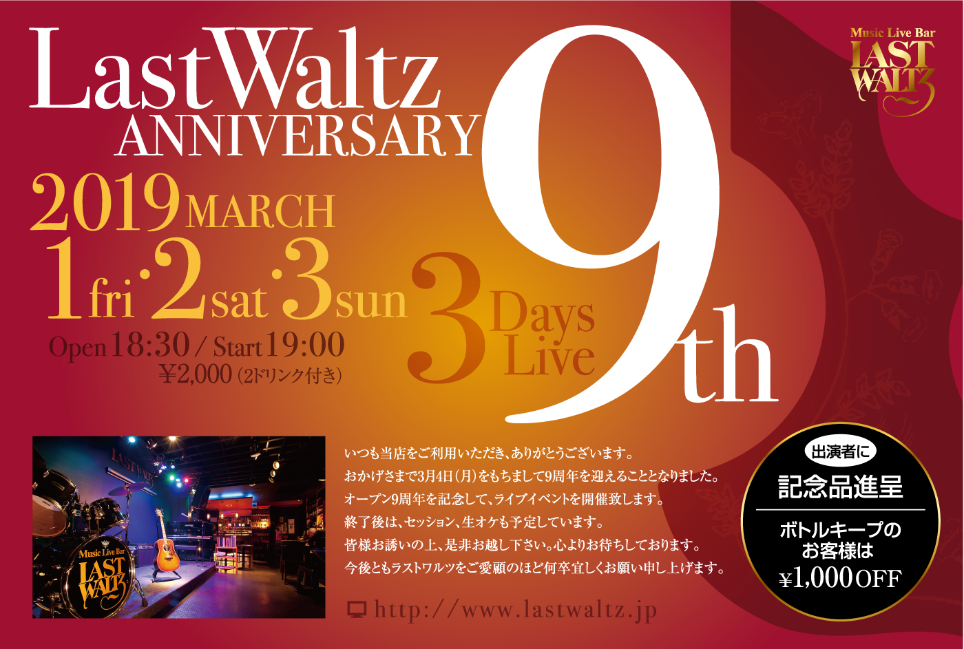 9th ANNIVERSARY 3days ライブの告知画像