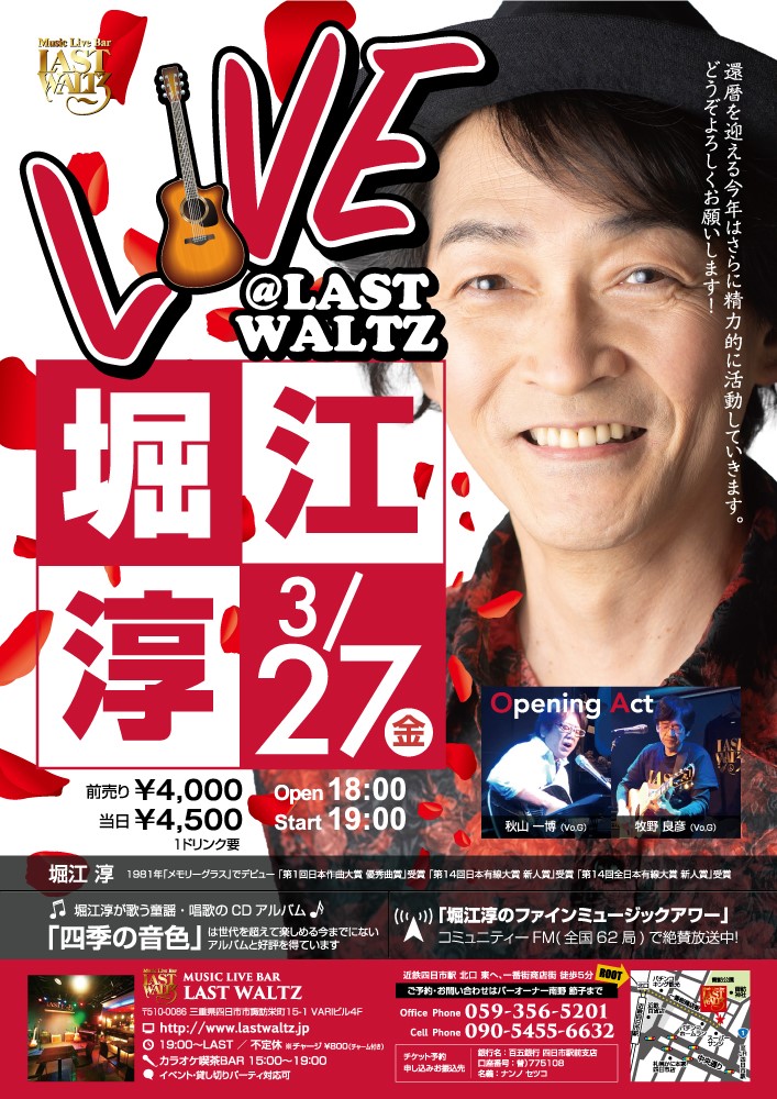 3月27日（金）のライブポスター