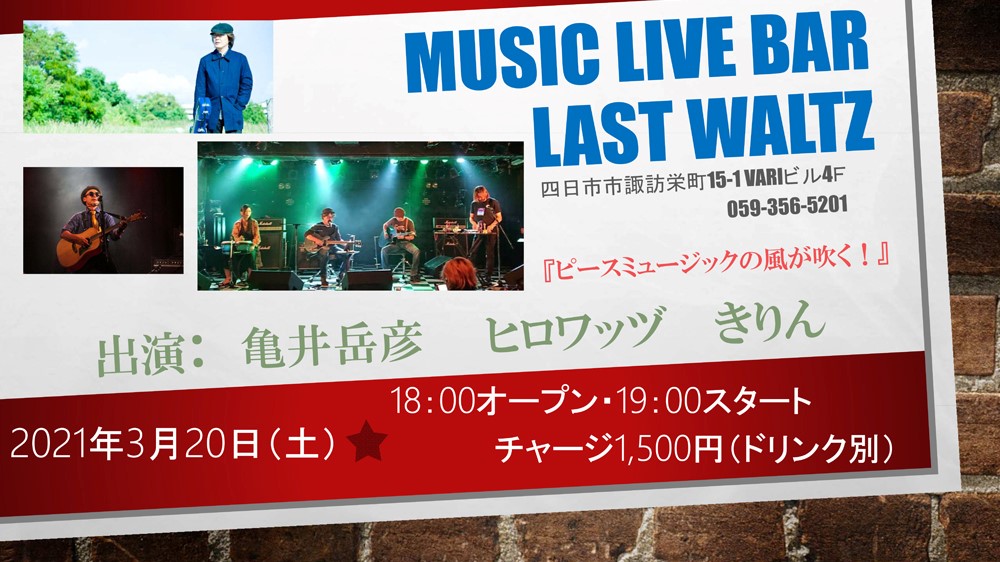 3月20日（土）のライブポスター