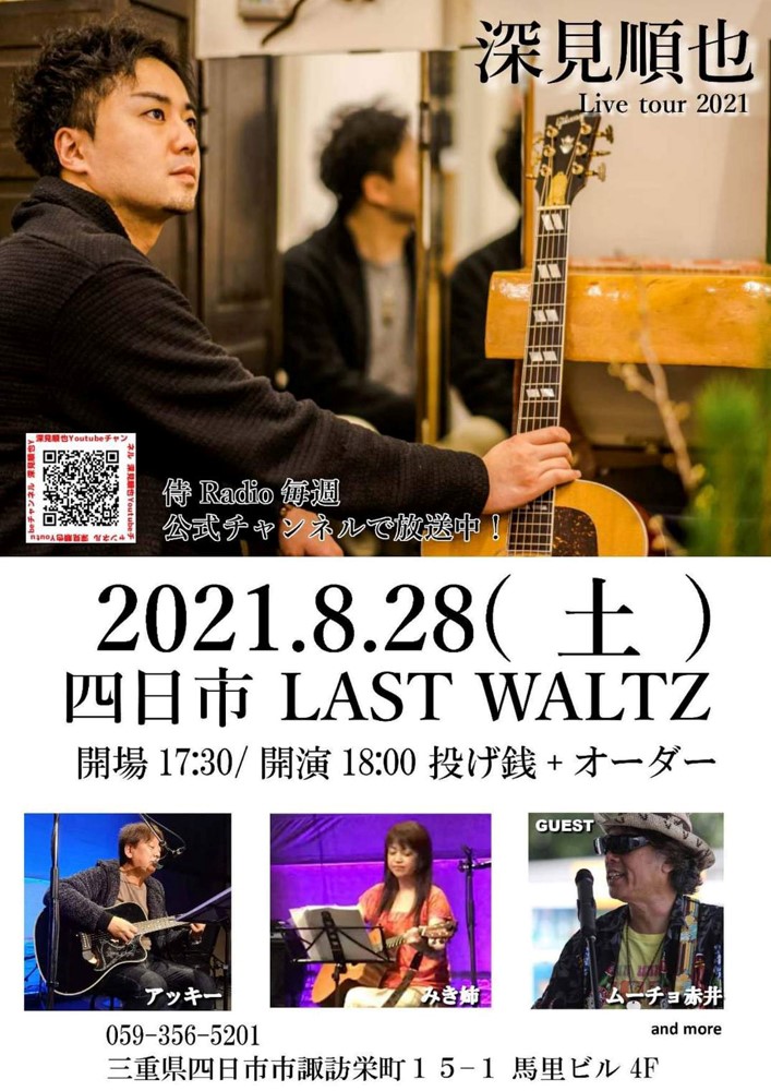 8月28日（土）のライブポスター